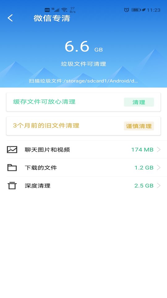 最美手機管家手機版下載