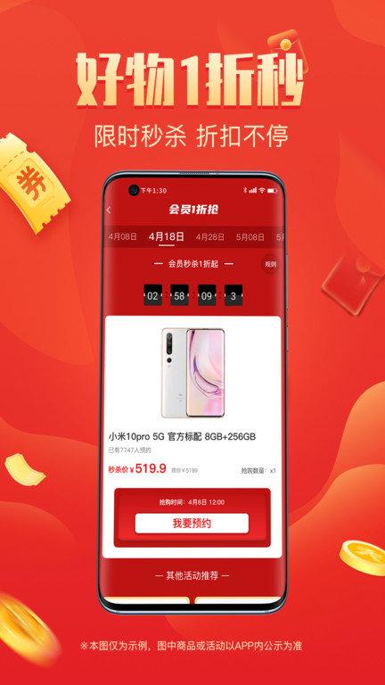 整點買app手機版下載