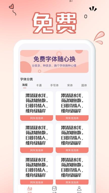 免費手機字體軟件安卓版下載