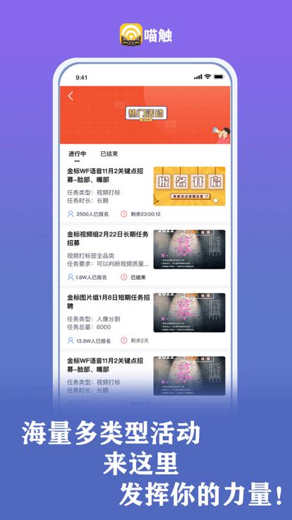 喵觸官方版下載