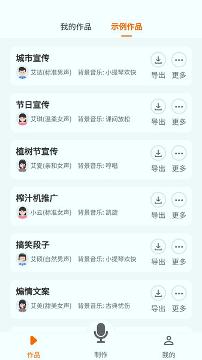 配音超人安卓版下載