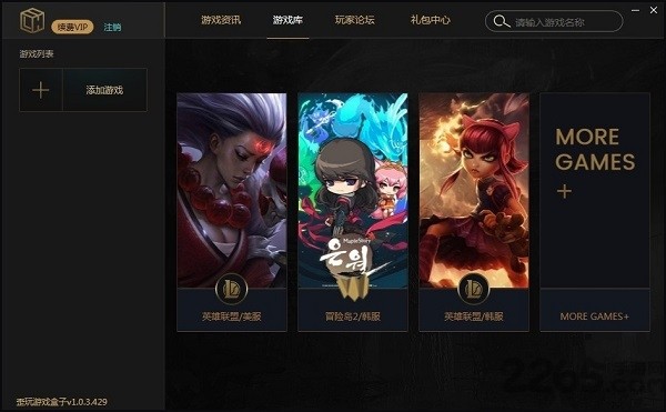 歪玩游戲盒手機版下載