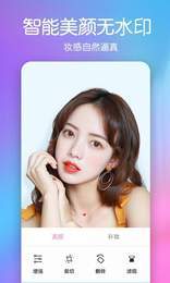 美顏彩妝相機手機版下載