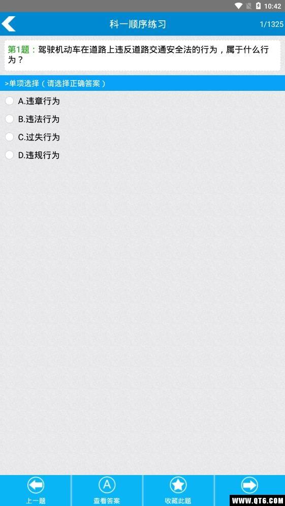 駕校考試科目一手機版下載