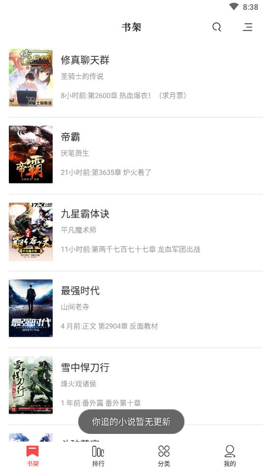 快看免費全本小說手機版下載