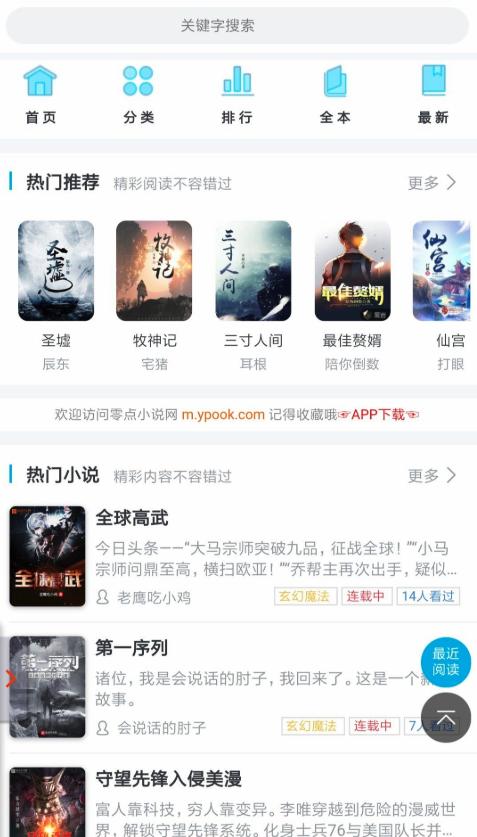 零點小說免費閱讀下載