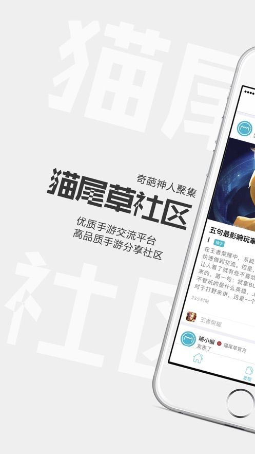 貓尾草游戲社區app免費版下載