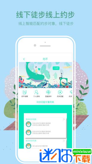 徒遇APP手機版下載