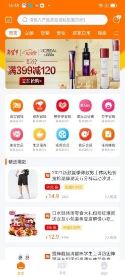 柚享惠免費版下載