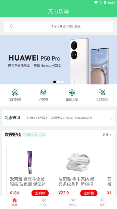 天山樂淘安卓版下載