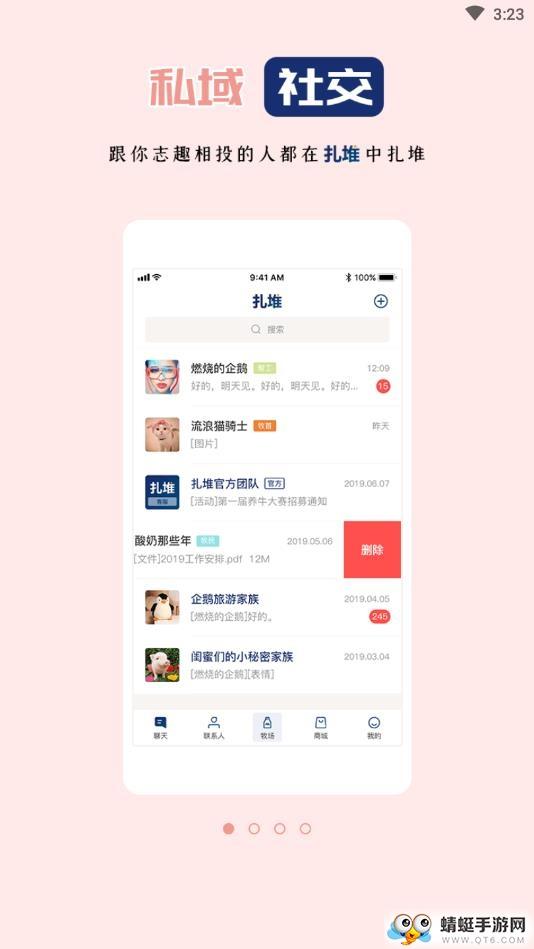 扎堆交友手機版下載