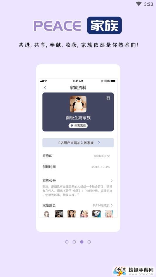 扎堆交友手機版下載