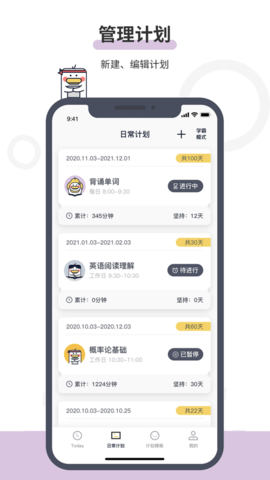 定計劃最新版下載