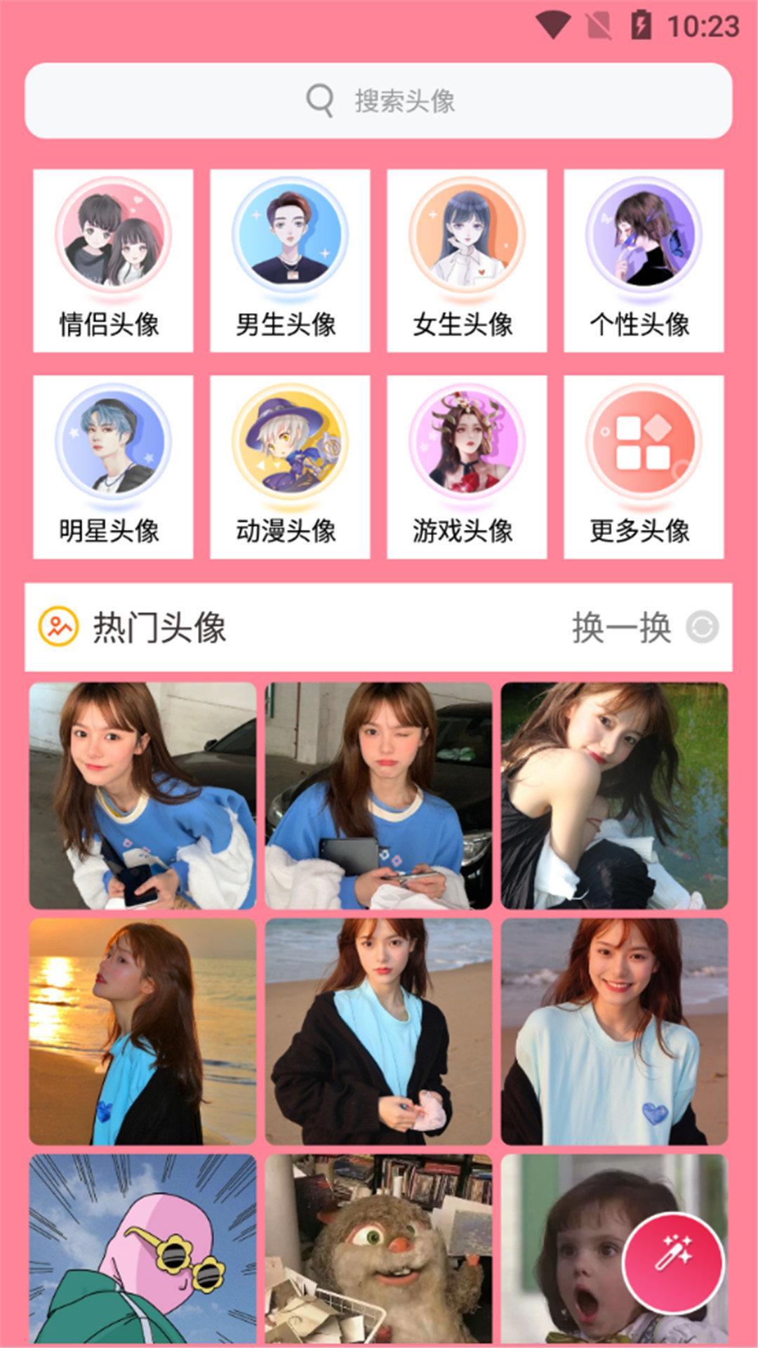 一點頭像安卓版下載