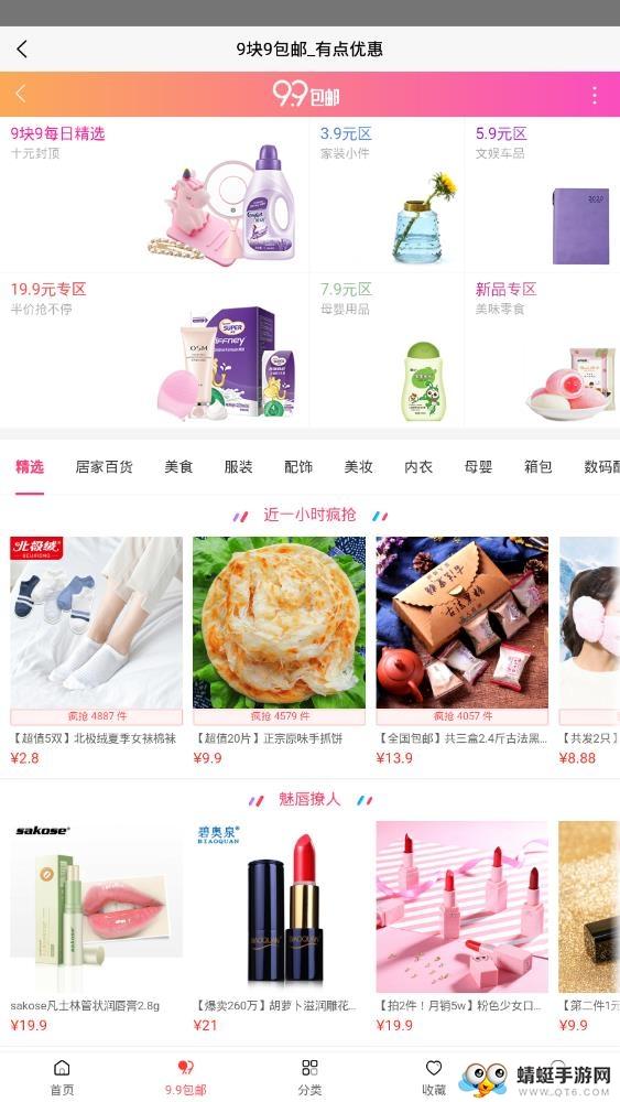 有點優惠安卓版下載