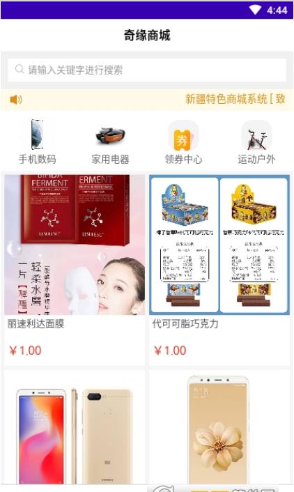 奇緣商城免費版下載