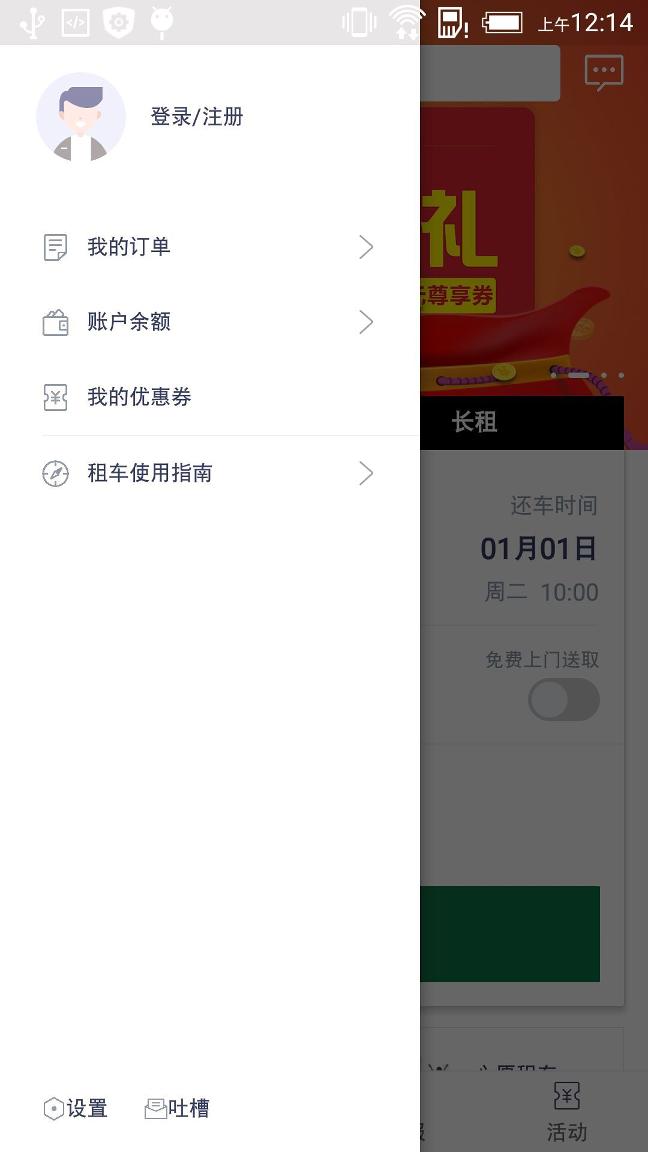 路丫租車免費版下載