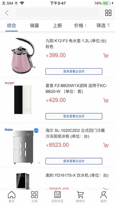 得力集什商城app手機(jī)版下載