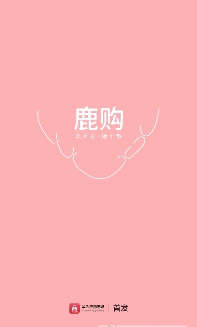 鹿購安卓版下載