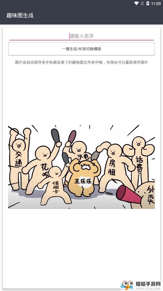 趣味圖生成軟件免費版下載