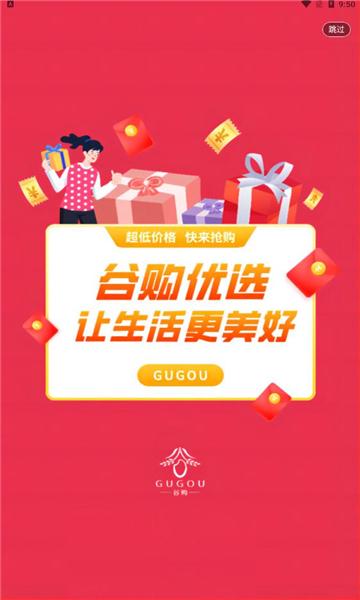 谷購優選 v0.0.3下載