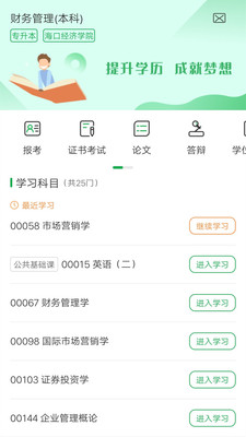學到自考 v1.7.9下載