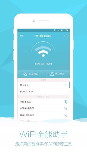 WiFi全能助手下載