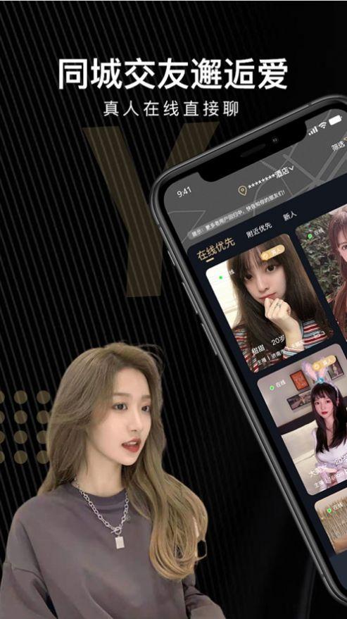 友空交友app下載