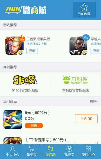 7881游戲交易手機版下載