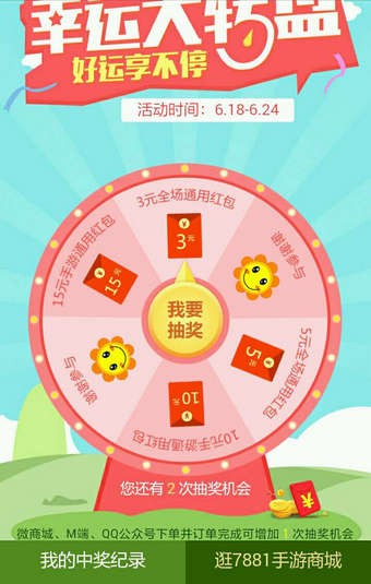 7881游戲交易手機版下載