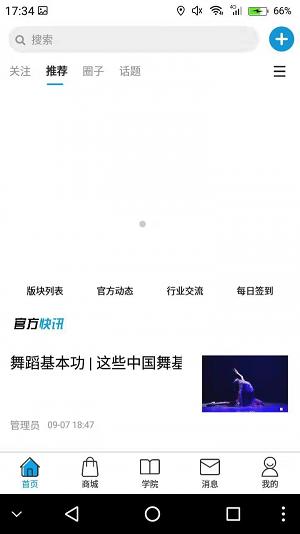 舞者圈 v3.1.2下載