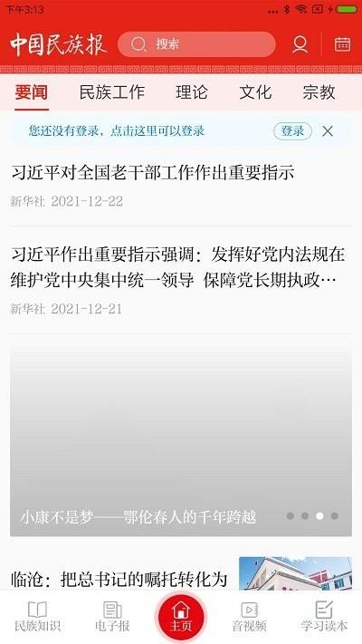 中國民族報電子版下載