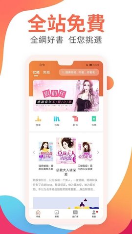 金魚免費小說安卓版下載