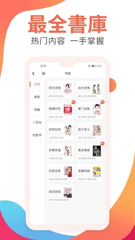 金魚免費小說安卓版下載