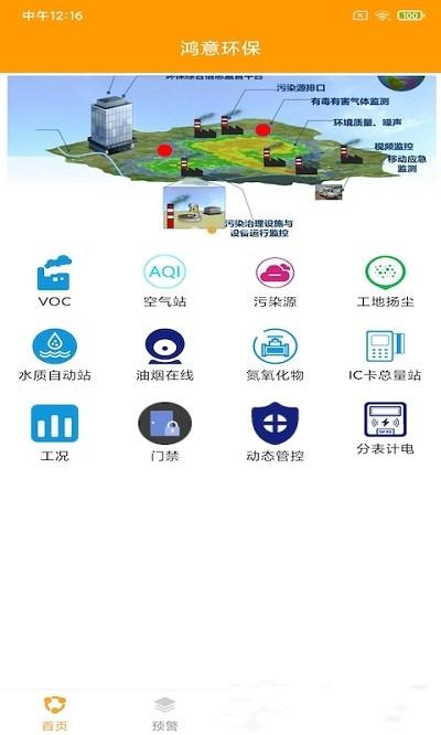 鴻意環保 v1.0.0下載