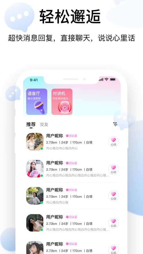 傾甜社交app官方版下載