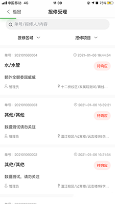 成中醫(yī)后勤 v6.0下載